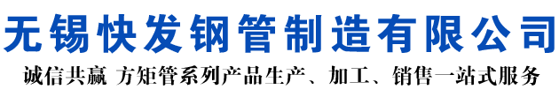 南浔矩形管_南浔方矩管_南浔无缝矩形管_南浔无缝方矩管_南浔无缝方管厂家_南浔方管厂
